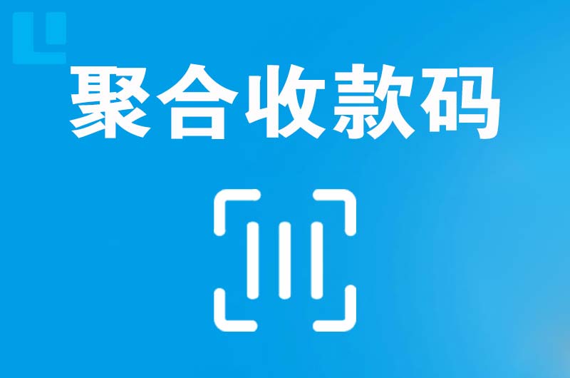 泰山区拉卡拉聚合收款码